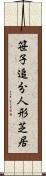 笹子追分人形芝居 Scroll