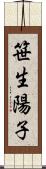 笹生陽子 Scroll
