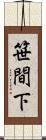 笹間下 Scroll