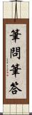 筆問筆答 Scroll