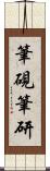 筆硯 Scroll