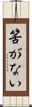 筈がない Scroll