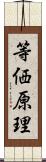 等価原理 Scroll