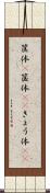 筐体(P) Scroll