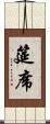 筵席 Scroll