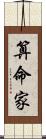 算命家 Scroll