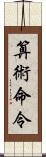 算術命令 Scroll