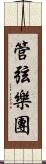 管弦樂團 Scroll