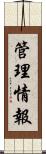 管理情報 Scroll