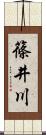 篠井川 Scroll