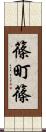 篠町篠 Scroll