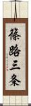 篠路三条 Scroll