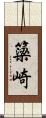 簗崎 Scroll