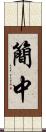 簡中 Scroll