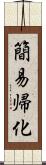 簡易帰化 Scroll