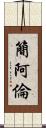 Jan Allen Scroll