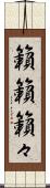 籟籟 Scroll
