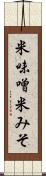 米味噌 Scroll