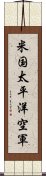 米国太平洋空軍 Scroll