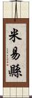 米易縣 Scroll