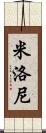 Myloni Scroll