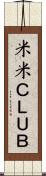 米米ＣＬＵＢ Scroll