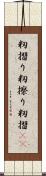 籾摺り Scroll
