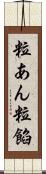 粒あん Scroll