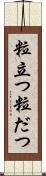 粒立つ Scroll