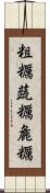 粗糲 Scroll