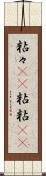 粘々(rK) Scroll