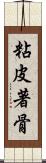 粘皮著骨 Scroll