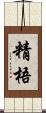 精梧 Scroll