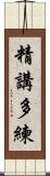 精講多練 Scroll