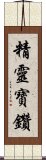 精靈寶鑽 Scroll