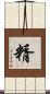 糈 Scroll