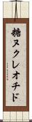 糖ヌクレオチド Scroll