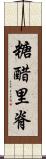 糖醋里脊 Scroll