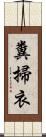 糞掃衣 Scroll