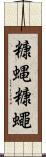 糠蝿 Scroll