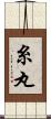 糸丸 Scroll