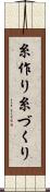 糸作り Scroll