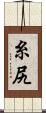 糸尻 Scroll