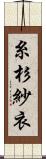 糸杉紗衣 Scroll