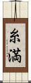 糸満 Scroll