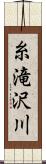 糸滝沢川 Scroll