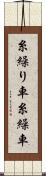 糸繰り車 Scroll