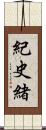 紀史緒 Scroll