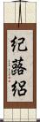 紀蕗絽 Scroll