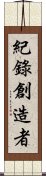 紀錄創造者 Scroll